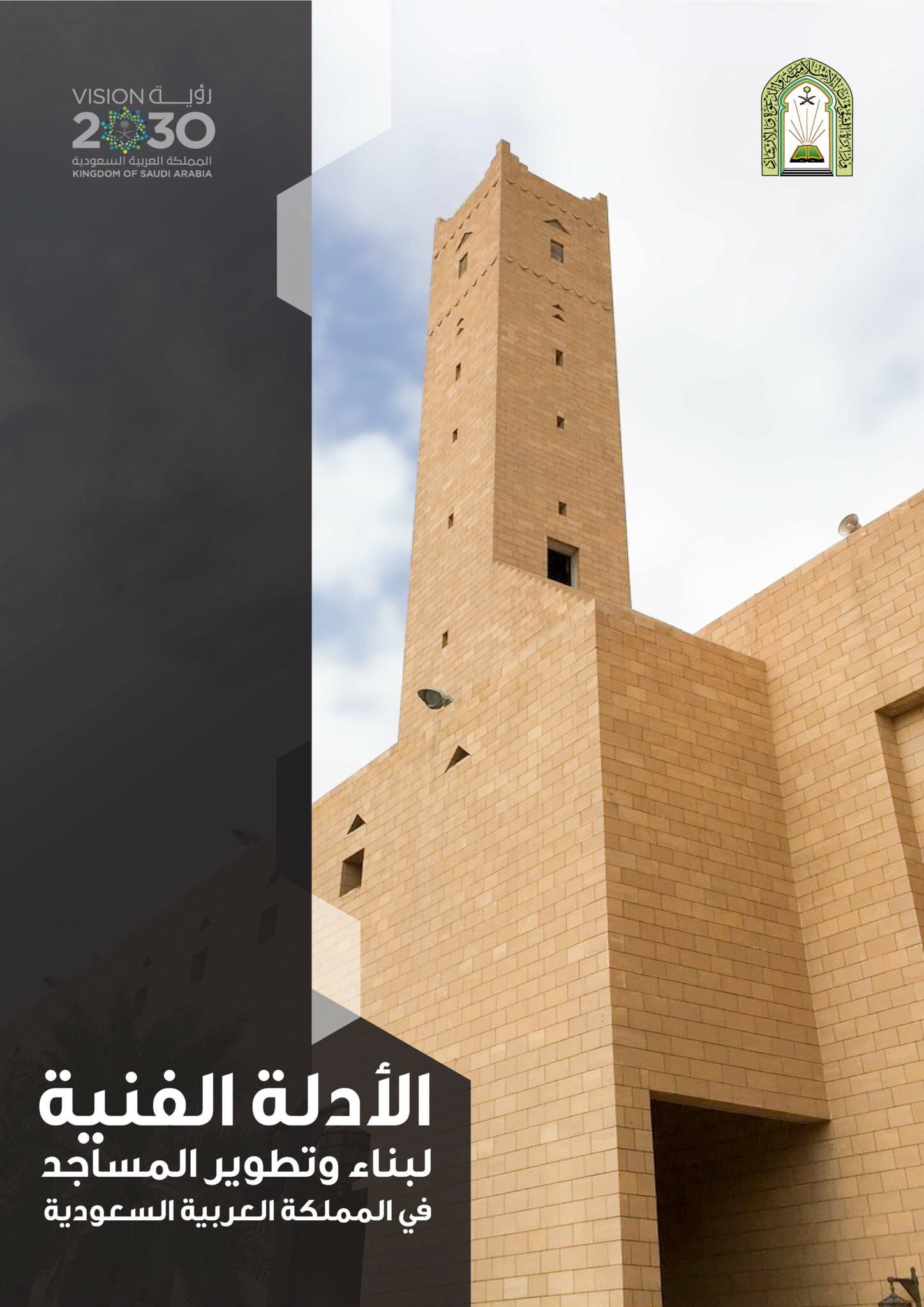 Codes – Abdullatif Al Fozan Award for Mosque Architecture