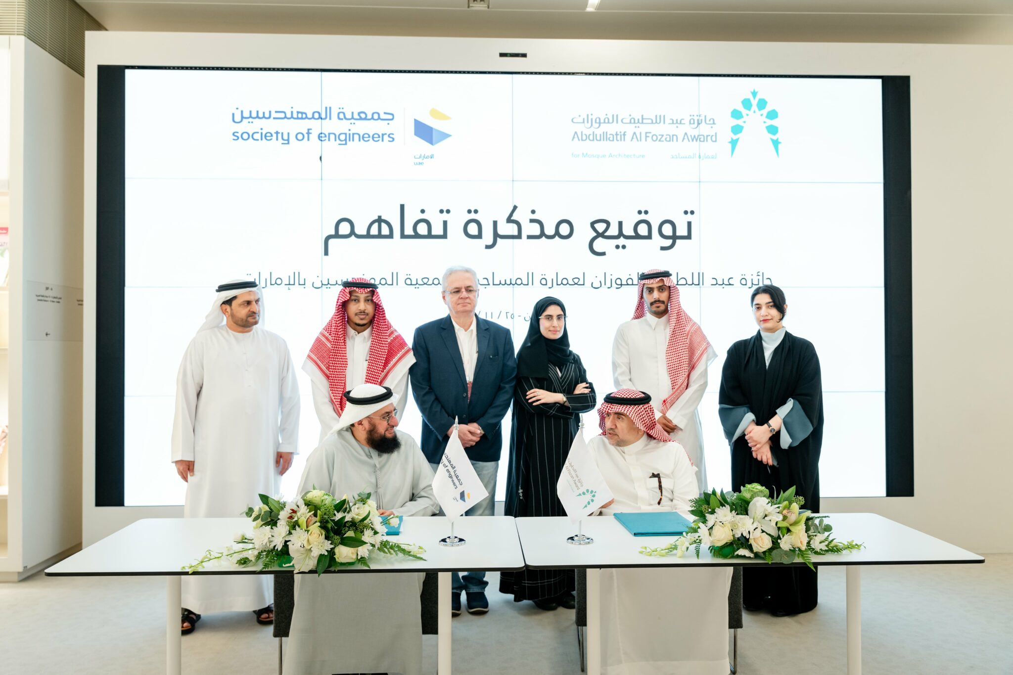 Abdullatif Al Fozan Award for Mosque Architecture