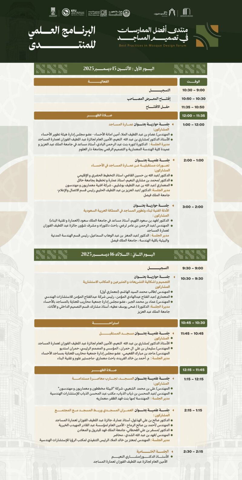 Image for the Tweet beginning: مساجد مدن المملكة… على موعد