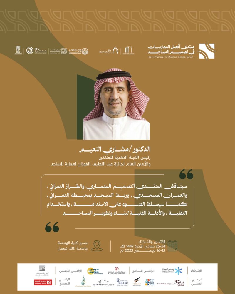 Image for the Tweet beginning: الدكتور/ مشاري النعيم رئيس اللجنة