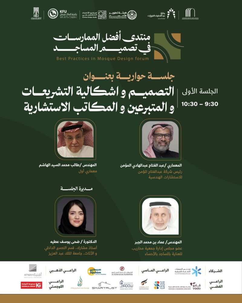 Image for the Tweet beginning: انتظرونا | جلسة حوارية معمارية
تناقش