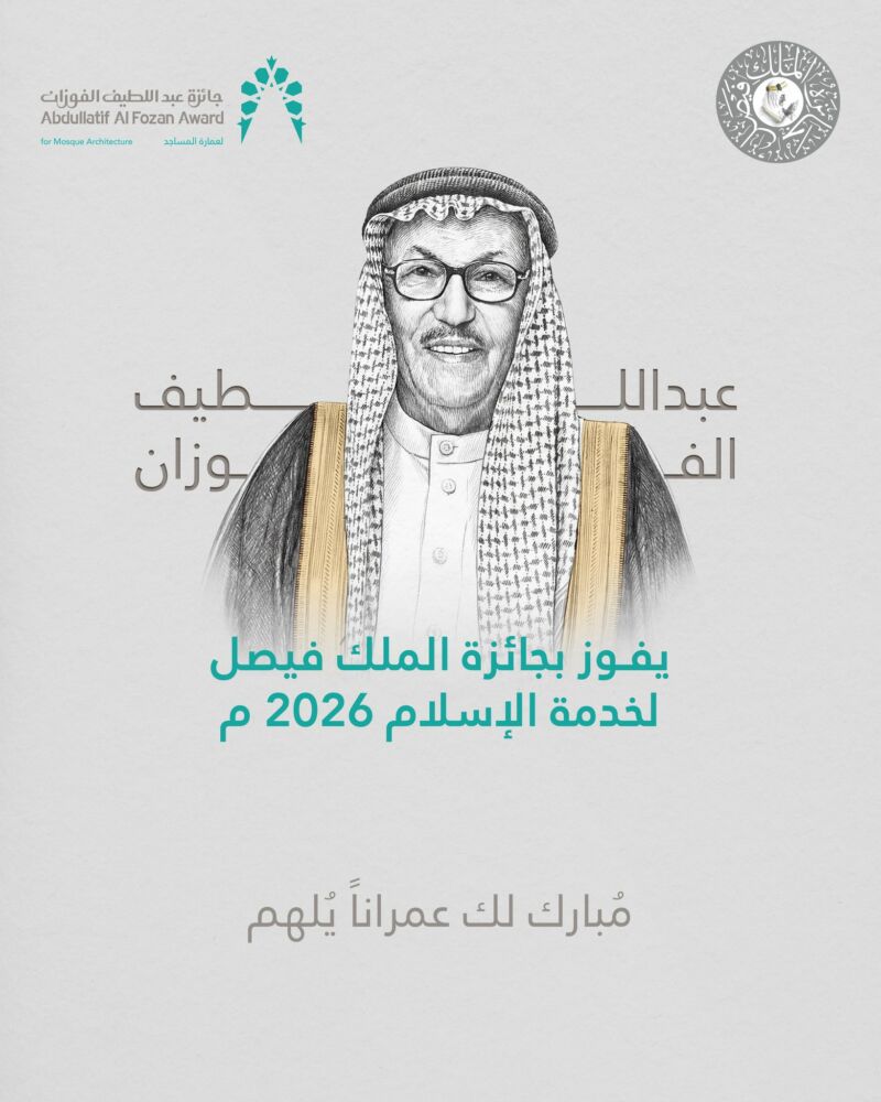 Image for the Tweet beginning: فخرُنا بمؤسِّسِ الجائزة جسَّد العطاء