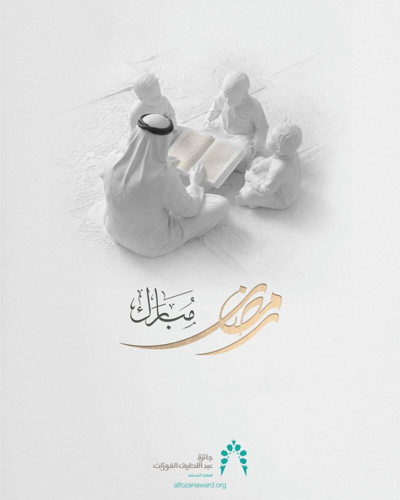 Image for the Tweet beginning: تتمنى لكم جائزة عبداللطيف الفوزان