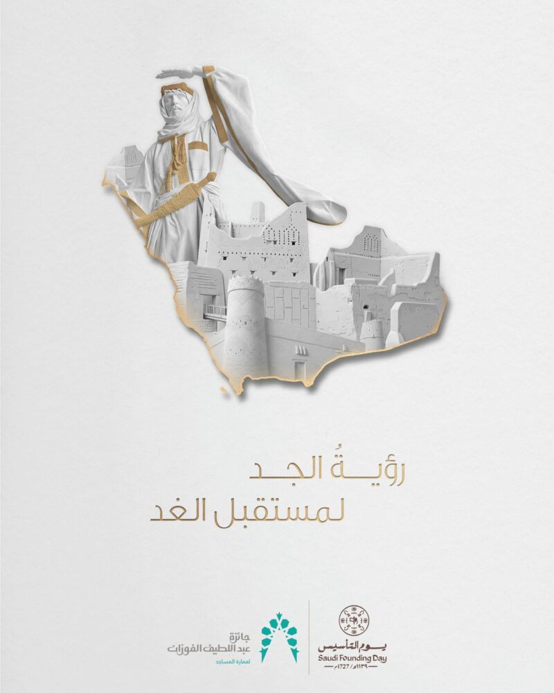 Image for the Tweet beginning: يوم التأسيس…
من هنا بدأ الثبات،
ومن